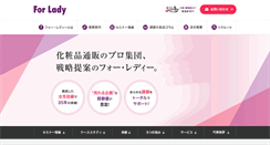 Desktop Screenshot of forlady.co.jp